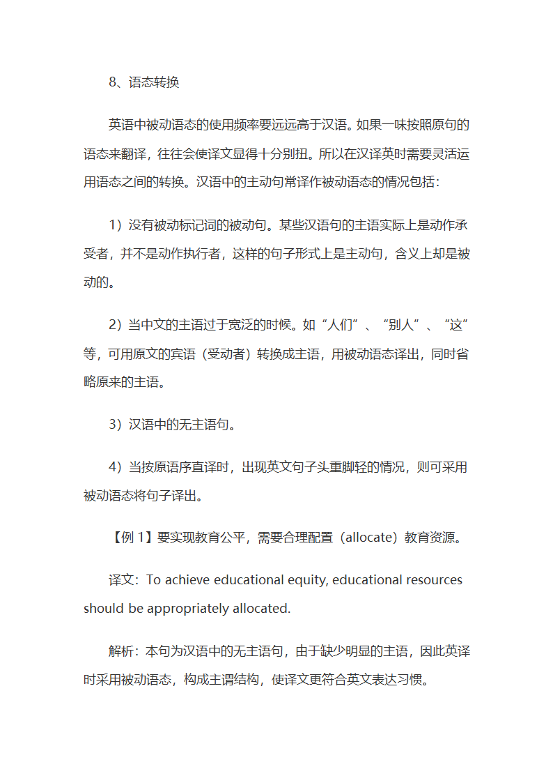 cet-四六级翻译技巧第22页