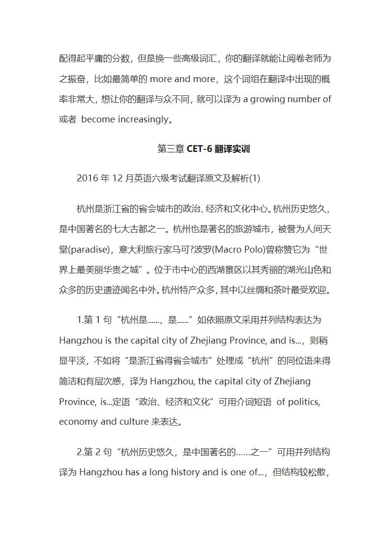 cet-四六级翻译技巧第28页