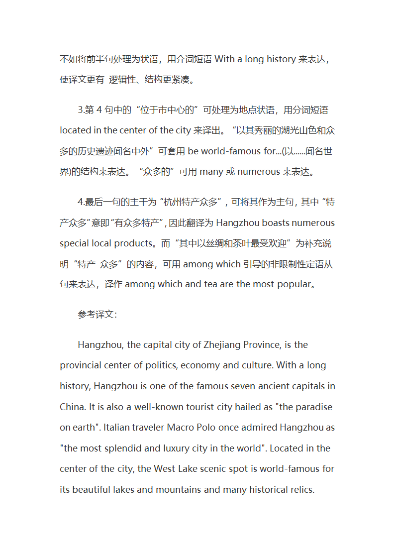 cet-四六级翻译技巧第29页