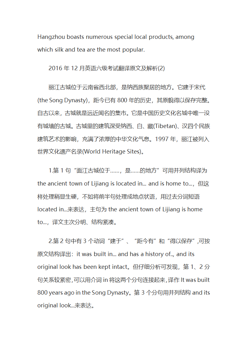 cet-四六级翻译技巧第30页