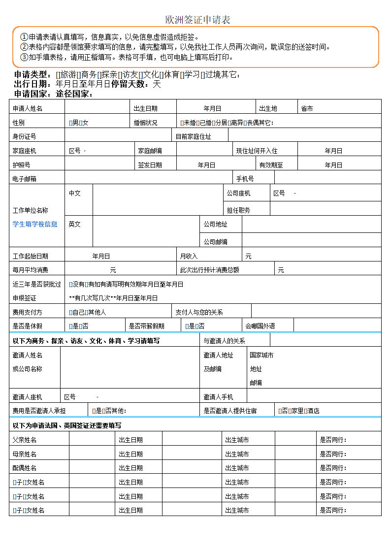 德国申请表