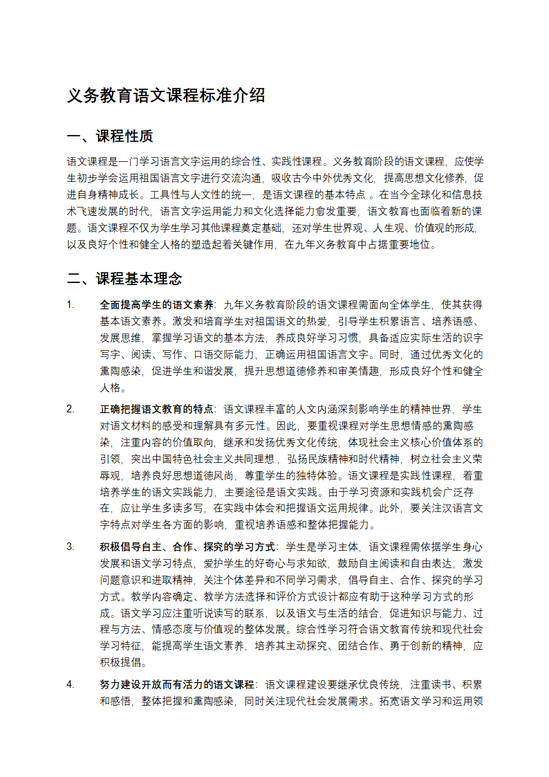 义务教育语文课程标准介绍