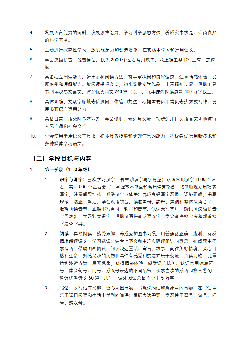 义务教育语文课程标准介绍第3页