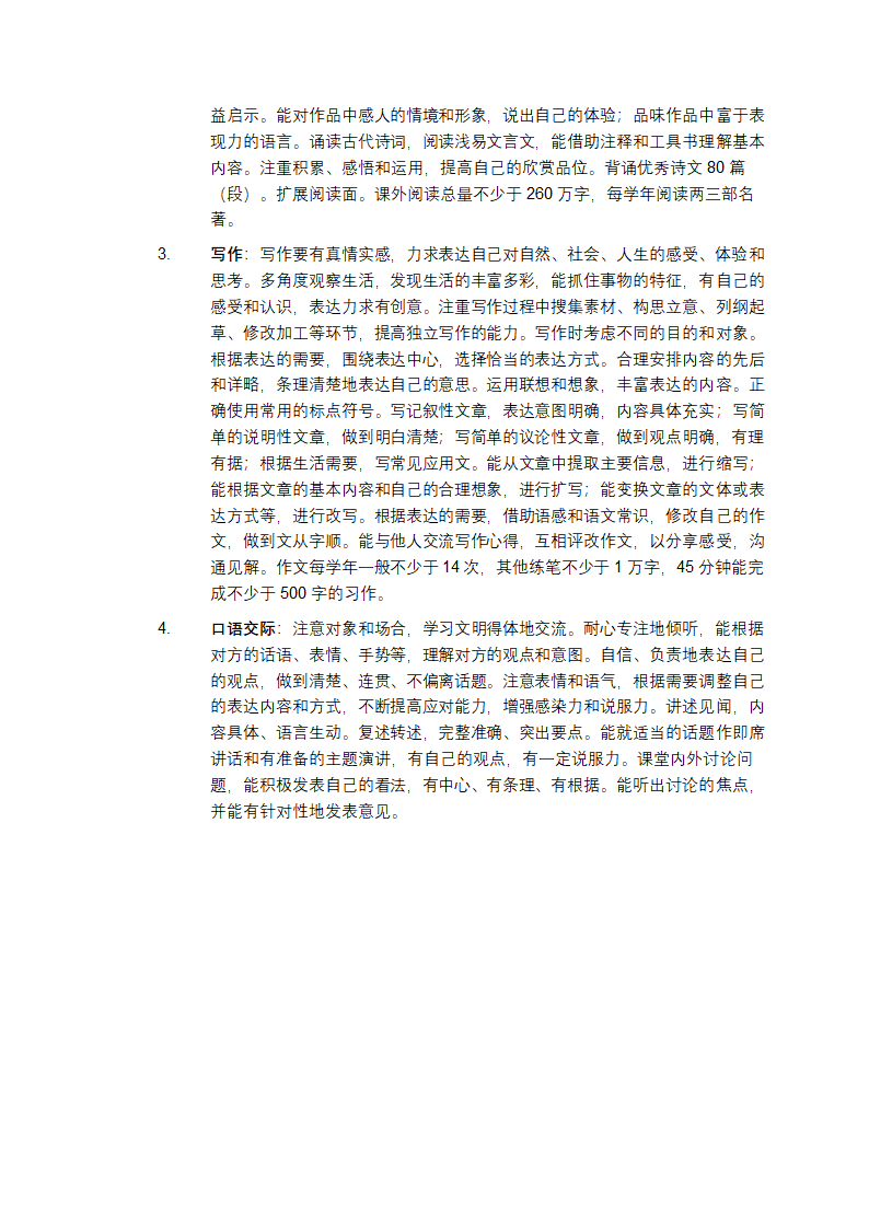 义务教育语文课程标准介绍第6页