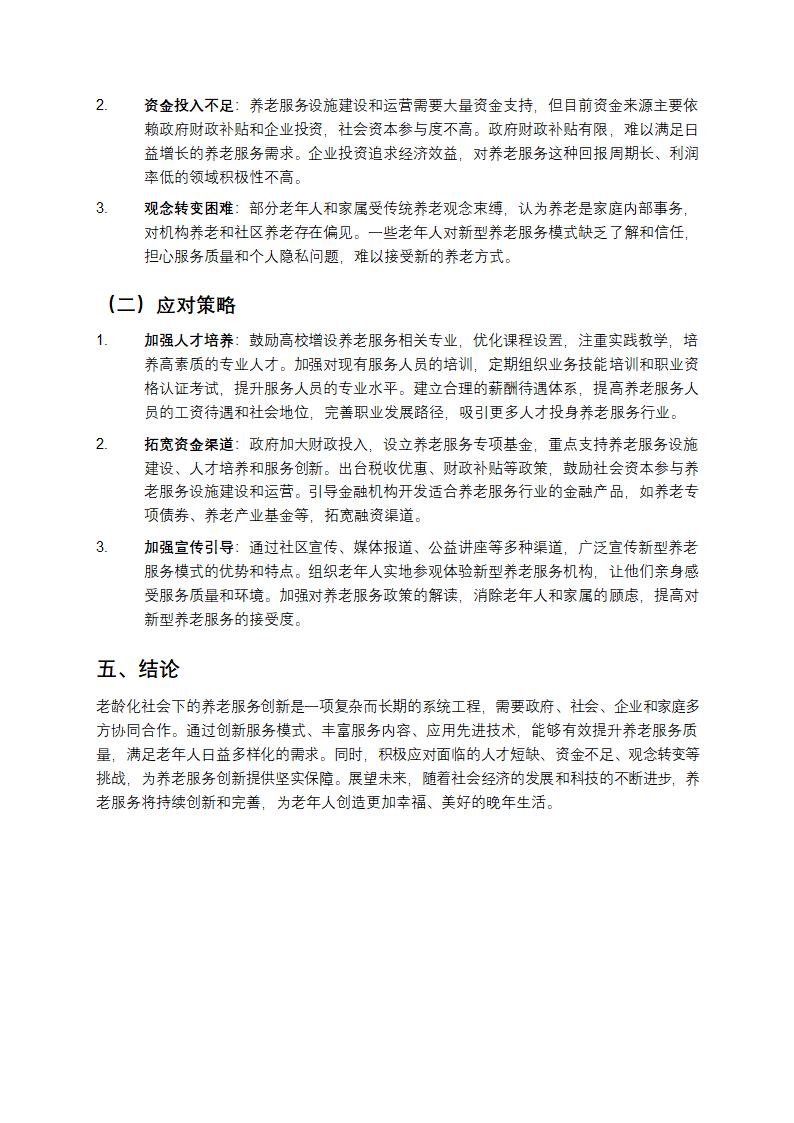 老龄化社会下的养老服务创新第3页