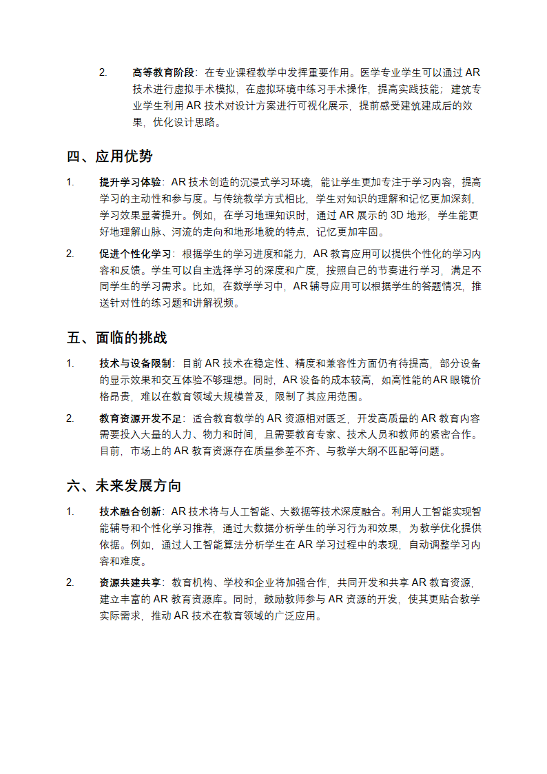 增强现实技术在教育领域的应用探索第2页