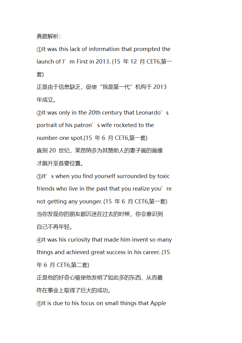 四六级真题语法解析第3页