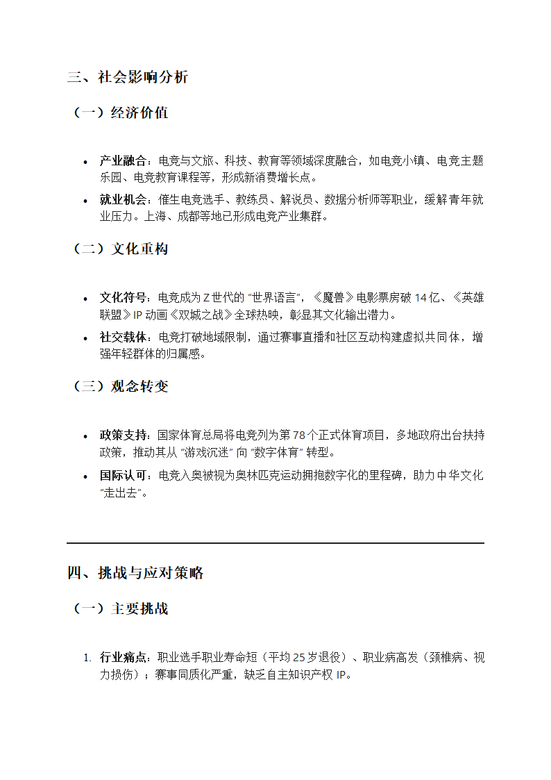 电子竞技产业的发展与社会影响第2页