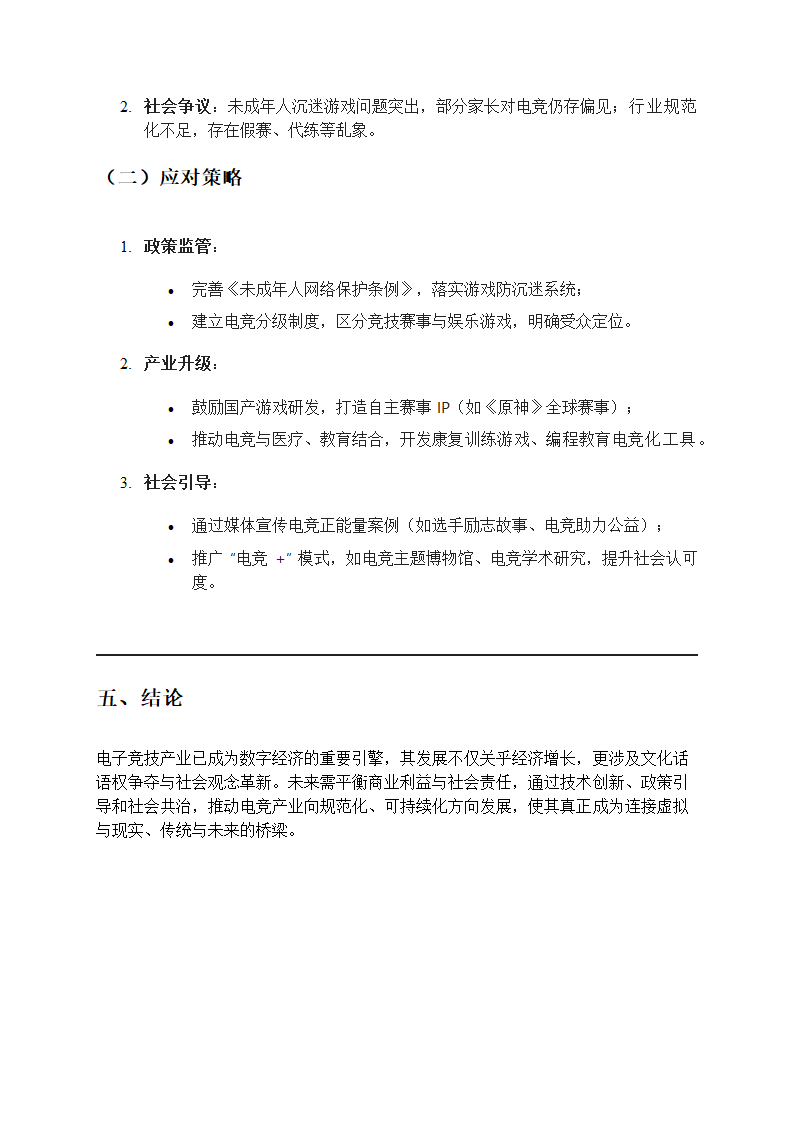 电子竞技产业的发展与社会影响第3页