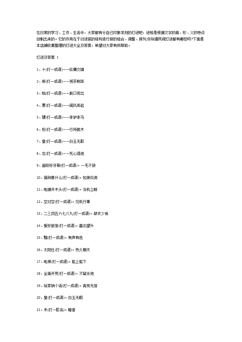 灯谜大全及答案130个