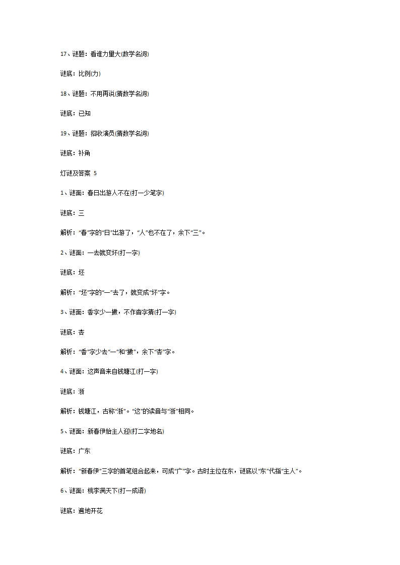 灯谜大全及答案130个第8页