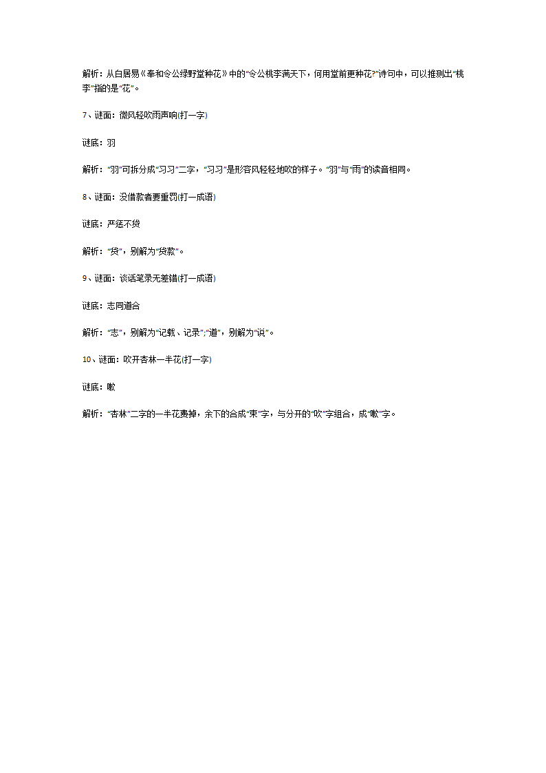 灯谜大全及答案130个第9页