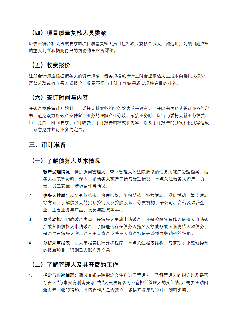 破产案件审计业务操作指引第3页