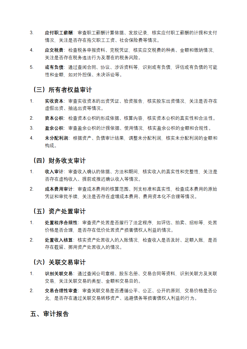 破产案件审计业务操作指引第5页