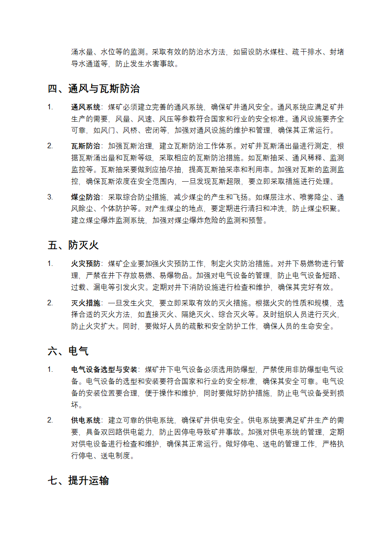 煤矿安全规程第2页