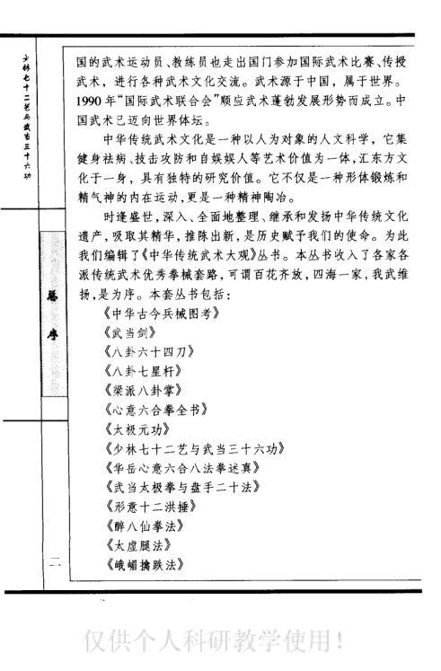 少林七十二艺与武当三十六功-（上册）第7页