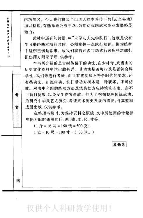 少林七十二艺与武当三十六功-（上册）第12页