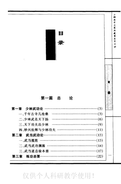 少林七十二艺与武当三十六功-（上册）第13页