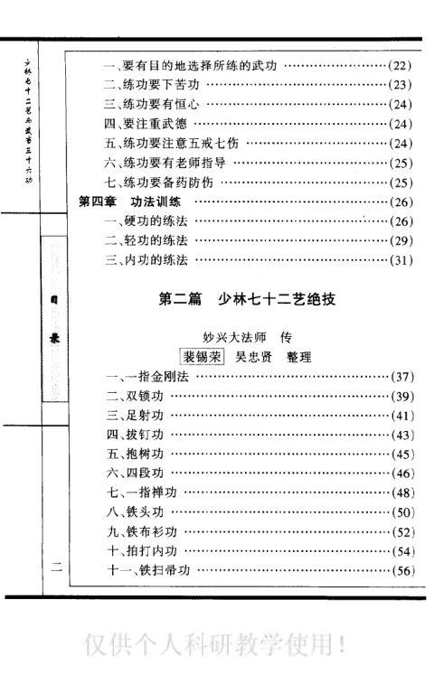 少林七十二艺与武当三十六功-（上册）第14页