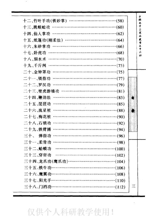 少林七十二艺与武当三十六功-（上册）第15页