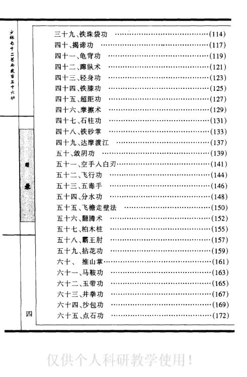 少林七十二艺与武当三十六功-（上册）第16页