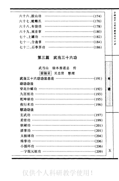 少林七十二艺与武当三十六功-（上册）第17页