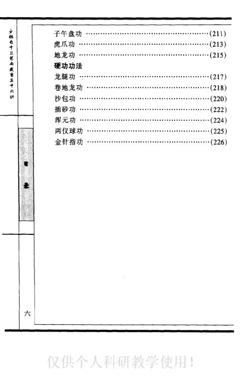 少林七十二艺与武当三十六功-（上册）第18页