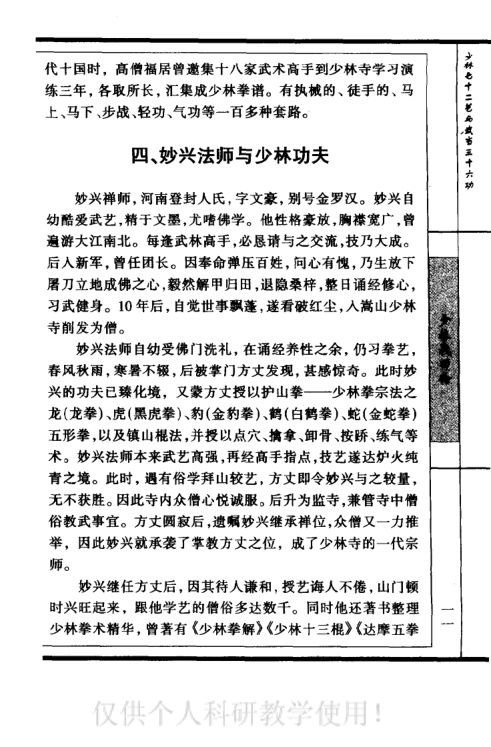 少林七十二艺与武当三十六功-（上册）第29页