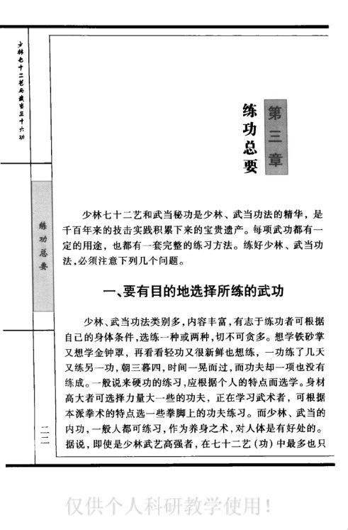 少林七十二艺与武当三十六功-（上册）第40页