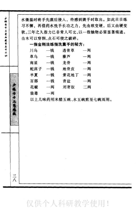 少林七十二艺与武当三十六功-（上册）第56页