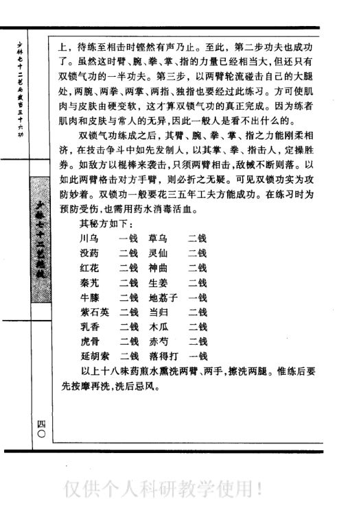 少林七十二艺与武当三十六功-（上册）第58页