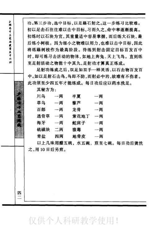 少林七十二艺与武当三十六功-（上册）第60页