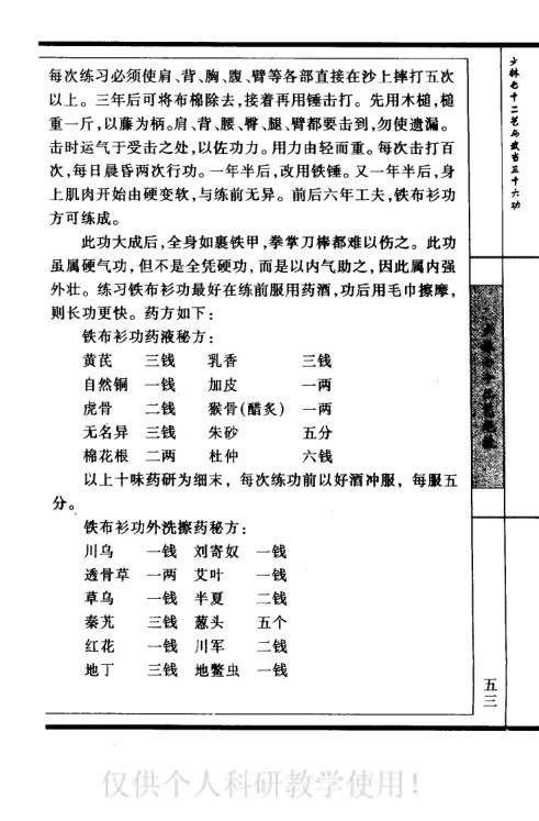 少林七十二艺与武当三十六功-（上册）第71页