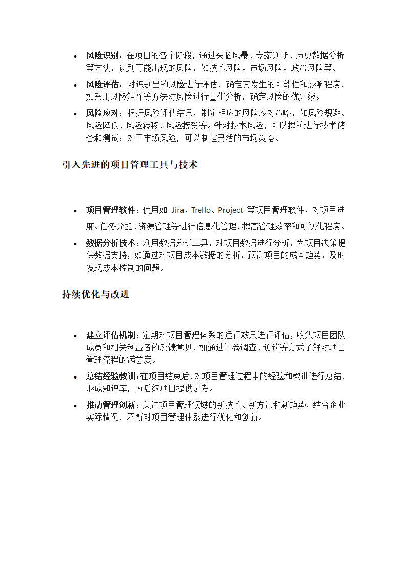 如何构建高效的项目管理体系第3页