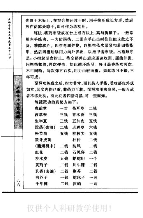 少林七十二艺与武当三十六功-（中册）第14页