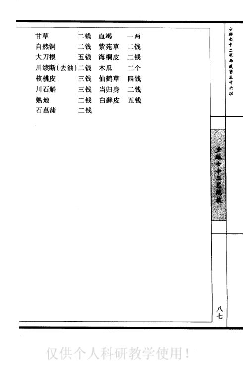 少林七十二艺与武当三十六功-（中册）第15页