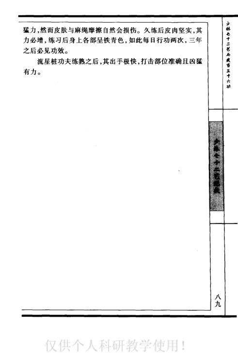 少林七十二艺与武当三十六功-（中册）第17页