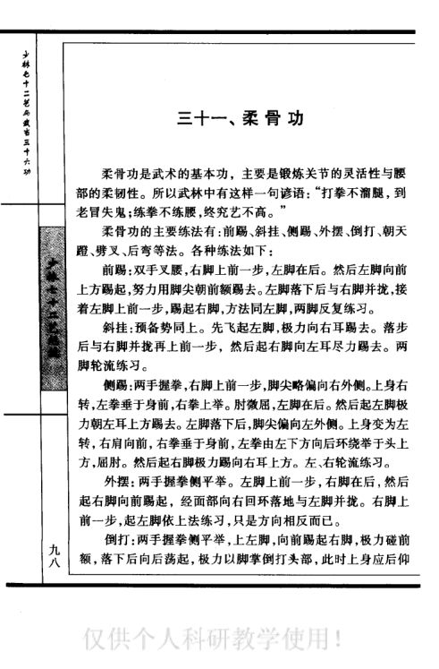 少林七十二艺与武当三十六功-（中册）第26页