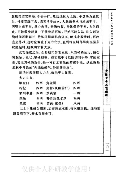 少林七十二艺与武当三十六功-（中册）第29页