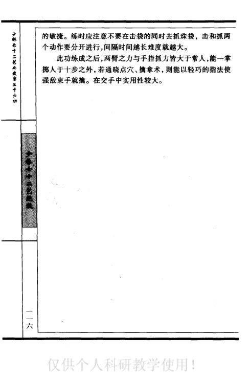 少林七十二艺与武当三十六功-（中册）第44页