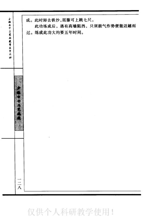 少林七十二艺与武当三十六功-（中册）第56页