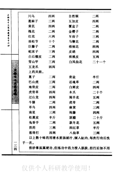 少林七十二艺与武当三十六功-（中册）第62页