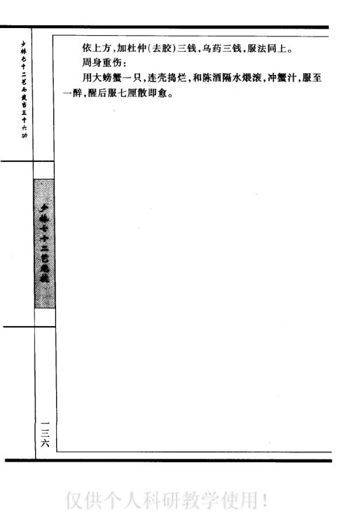 少林七十二艺与武当三十六功-（中册）第64页