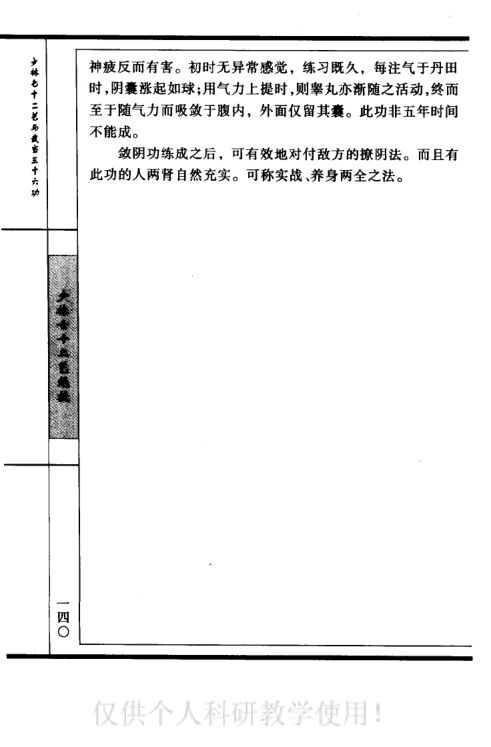 少林七十二艺与武当三十六功-（中册）第68页