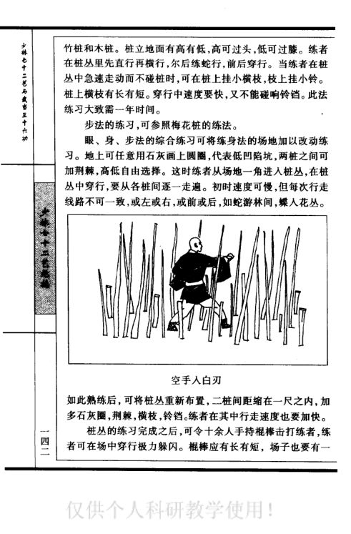 少林七十二艺与武当三十六功-（中册）第70页