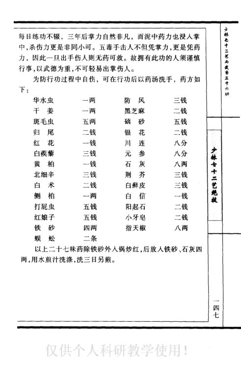 少林七十二艺与武当三十六功-（中册）第75页