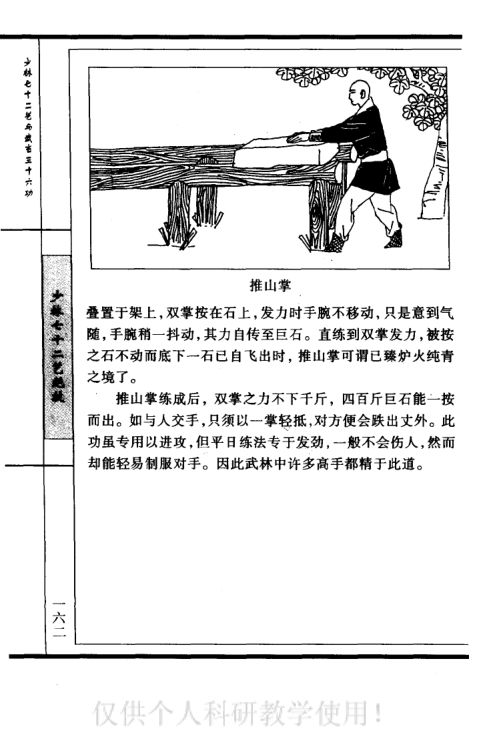 少林七十二艺与武当三十六功-（中册）第90页