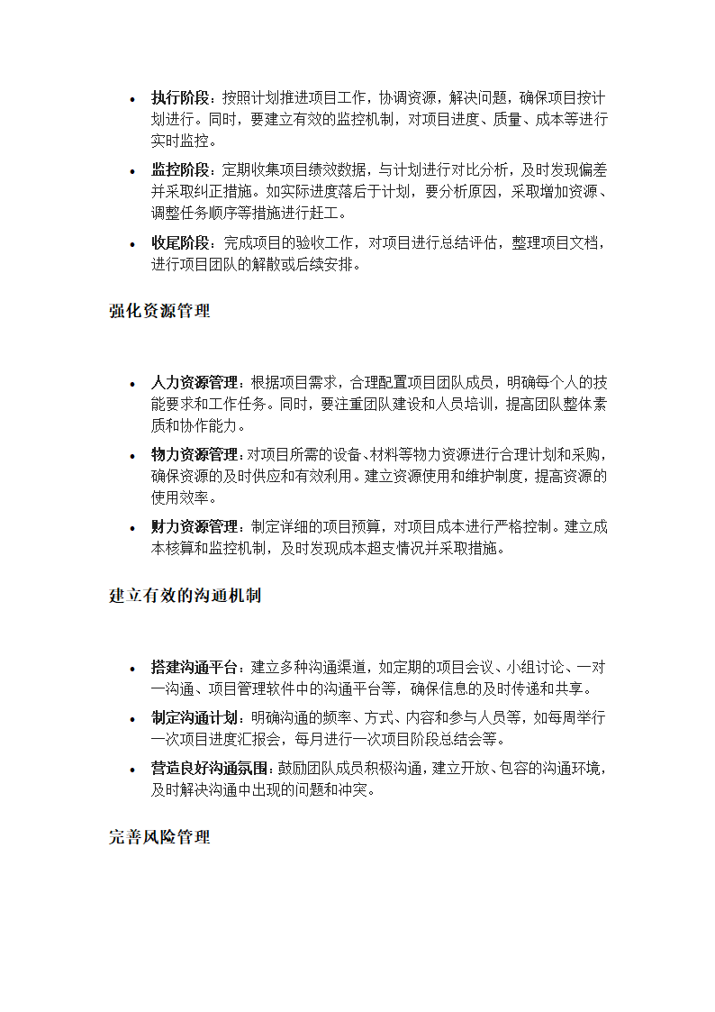 如何构建高效的项目管理体系第2页