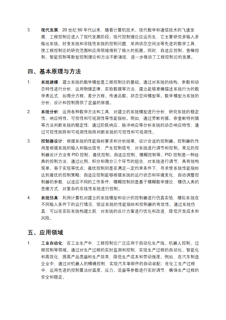 工程控制论第2页