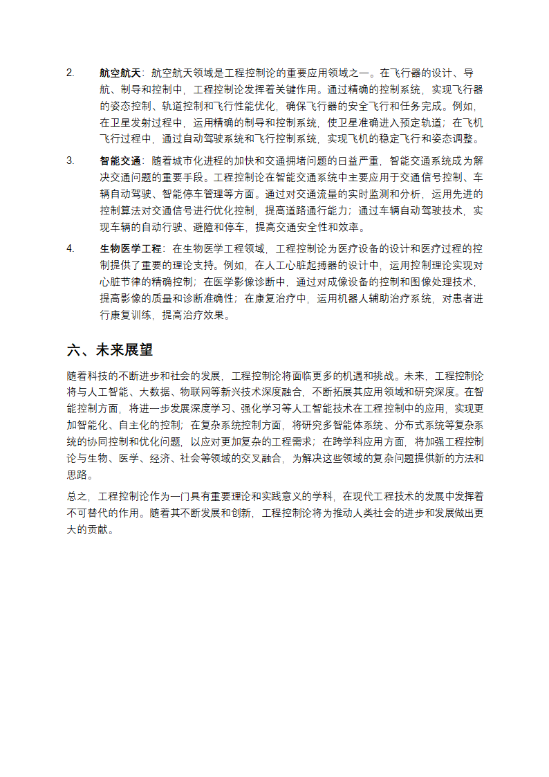 工程控制论第3页